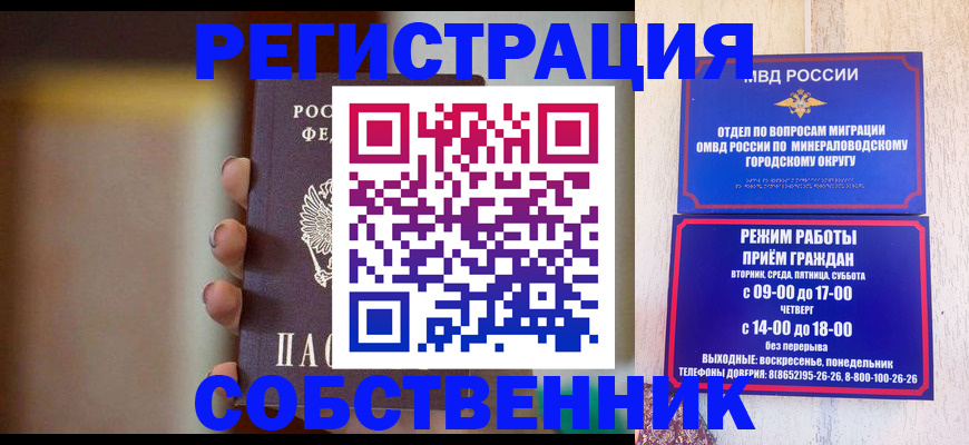 прописка штамп в Дагестане